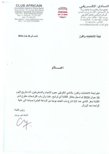 بيان لجنة الانتخابات