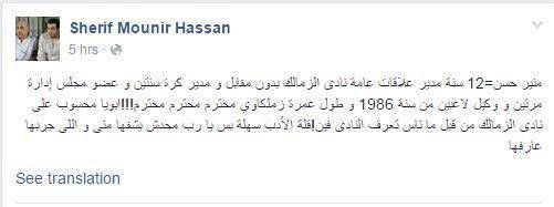 ما نشره شريف منير