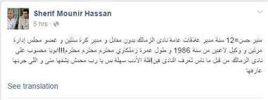 ما نشره شريف منير