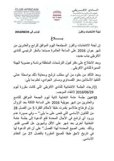 بيان لجنة الاتخابات والفرز بالافريقي