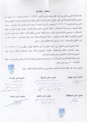 محضر اجتماع ممثلي الفرق الستة