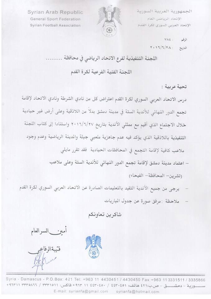 خطاب اتحاد الكرة السوري