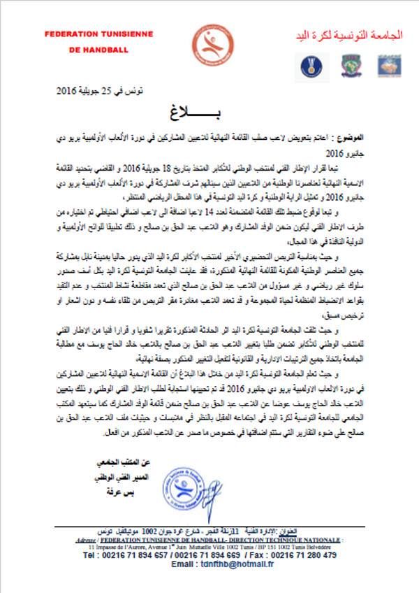  البيان الذي اصدره الاتحاد اليوم 