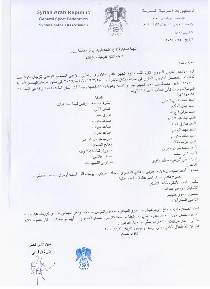 دعوة جديدة للمنتخب