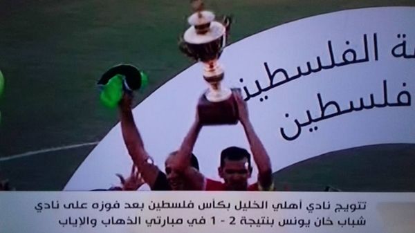 قائد أهلي الخليل يرفع كأس  فلسطين