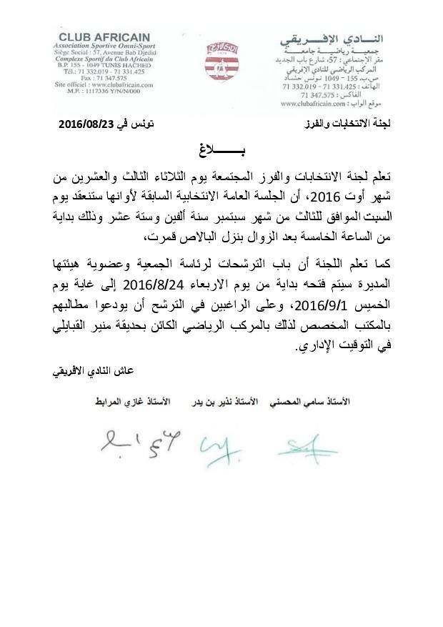 بيان لجنة الانتخابات