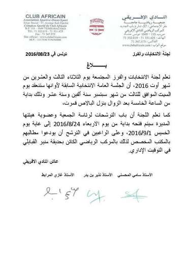 بيان لجنة الانتخابات