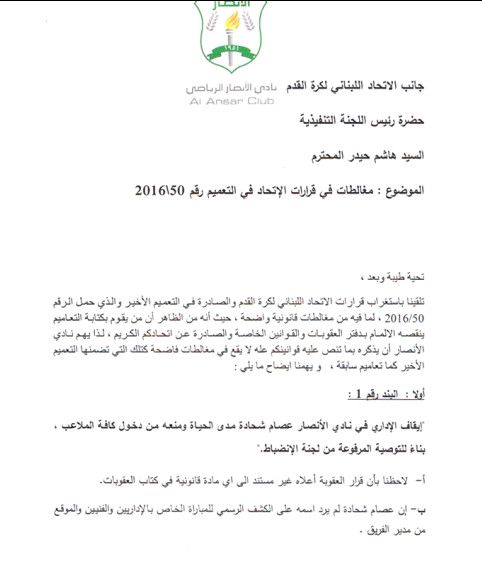 نسخة عن خطاب الأنصار إلى الاتحاد