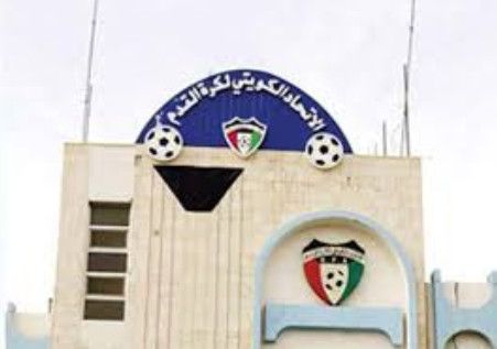 مقر الإتحاد الكويتي