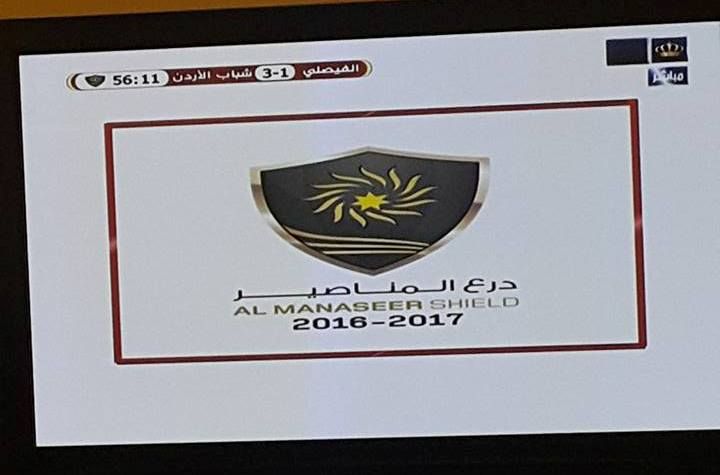 هكذا ظهر بث مباراة الفيصلي وشباب الأردن 