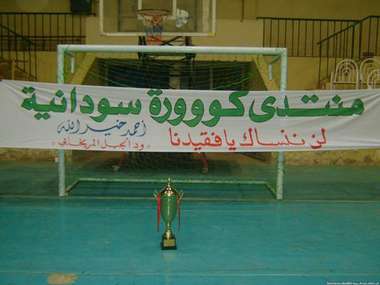 إهداء الكأس لروح العضو (ود الجبل المريخابي)