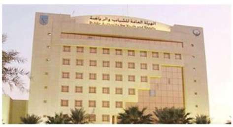 الهيئة العامة للرياضة