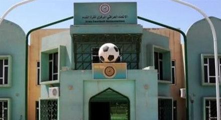 مقر الاتحاد العراقي لكرة القدم