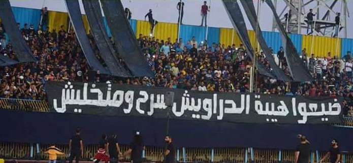 ألتراس الإسماعيلي