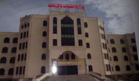 مقر وزارة الشباب والرياضة العراقية