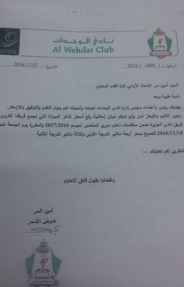 خطاب نادي الوحدات للإتحاد الأردني