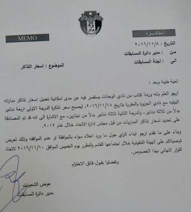 تحويل لجنة المسابقات الخطاب للجنة التنفيذية