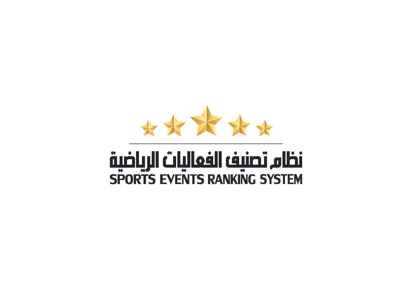 شعار نظام تصنيف الفعاليات الرياضية