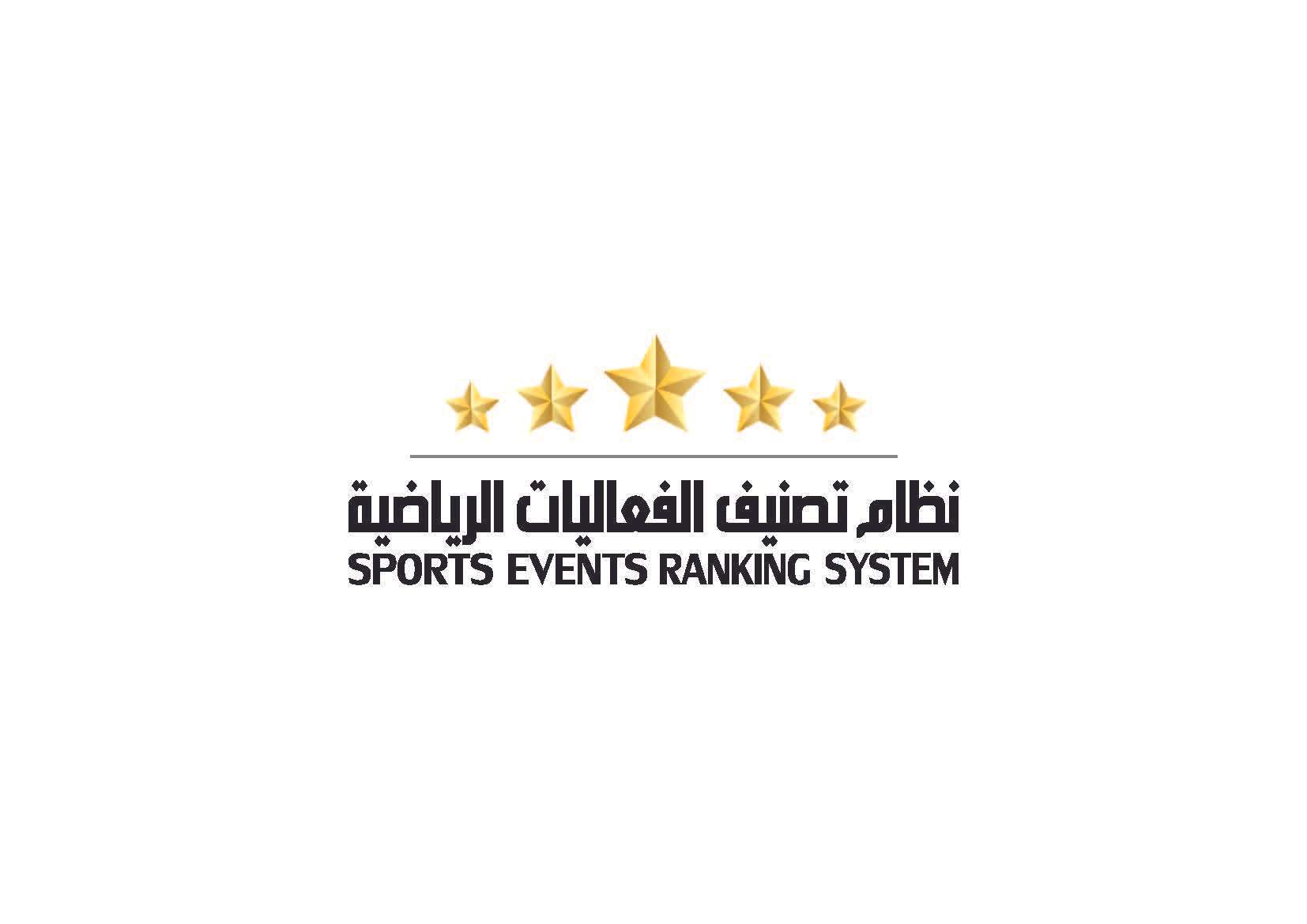 شعار نظام تصنيف الفعاليات الرياضية