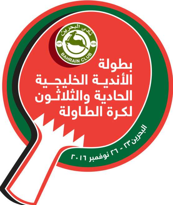 شعار البطولة