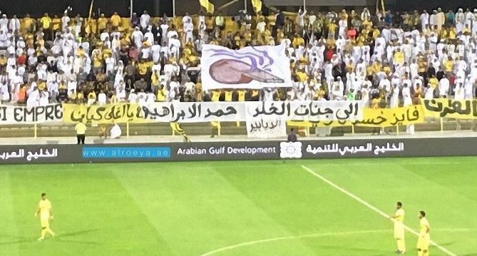 جماهير الوصل
