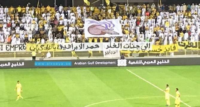 جماهير الوصل
