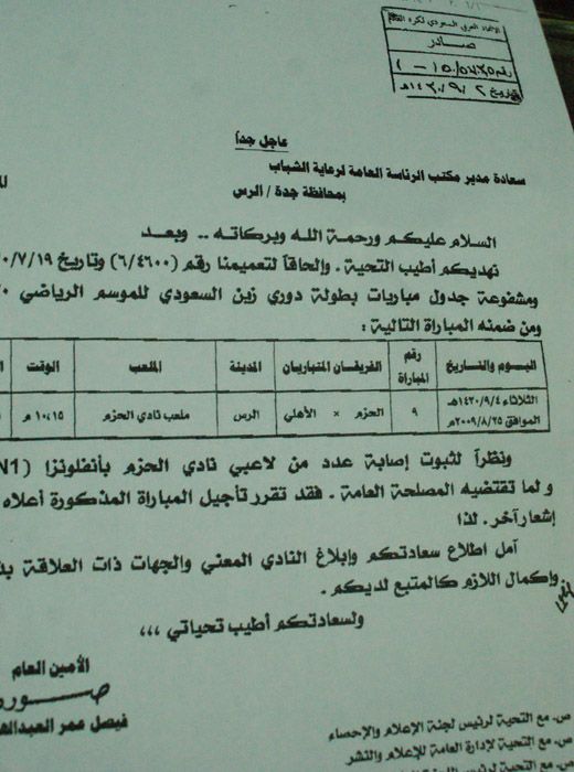 صورة من الخطاب الذي بعثه الاتحاد السعودي لناديي الاهلي والحزم بشأن تأجيل المباراة 