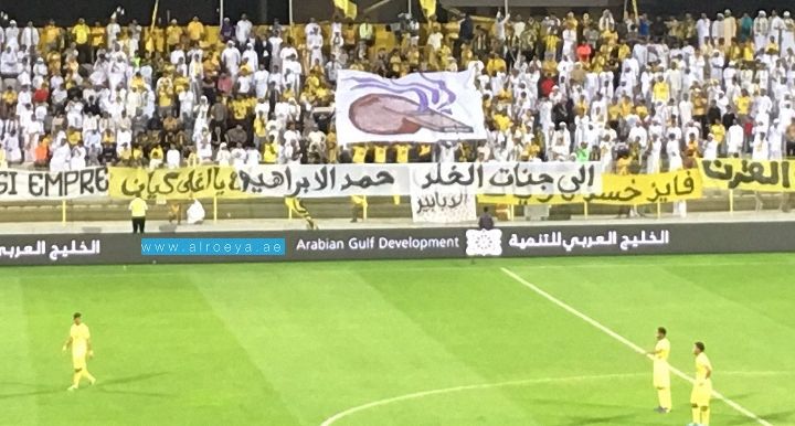 جماهير الوصل