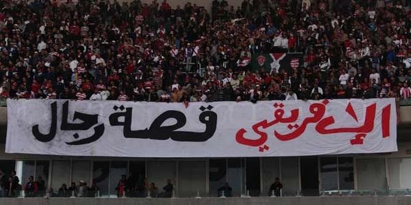 إحدى لافتات جماهير الإفريقي