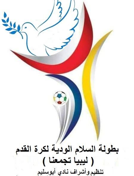 شعار بطولة السلام