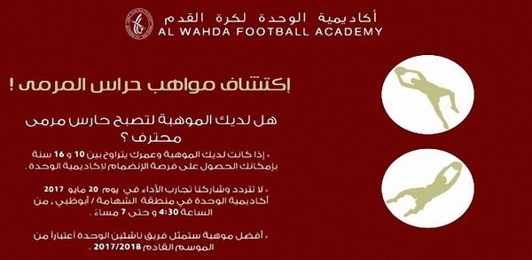 إعلان الوحدة عن استكشاف الحراس