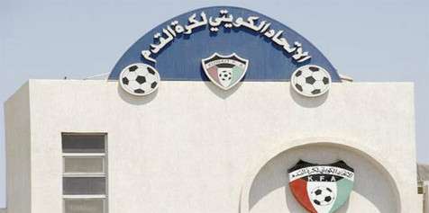 مبنى الاتحاد الكويتي "أرشيفية"
