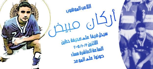 Arkan_Mubayedh_1