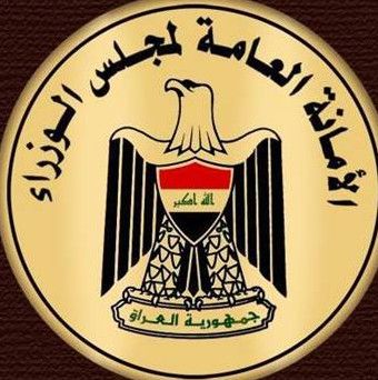 شعار أمانة مجلس الوزراء العراقي