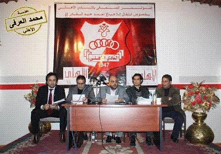 رئيس وأعضاء إدارة النادي الأهلي 