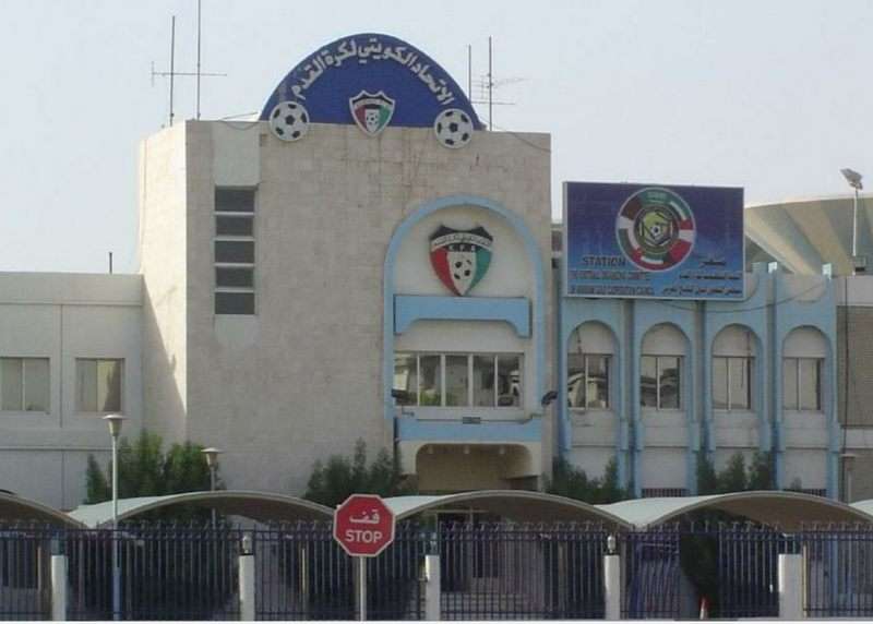 مقر الاتحاد الكويتي