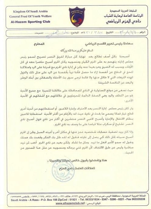 بيان نادي الحزم بخصوص الرد على تصريحات الأمير فيصل بن تركي رئيس نادي النصر