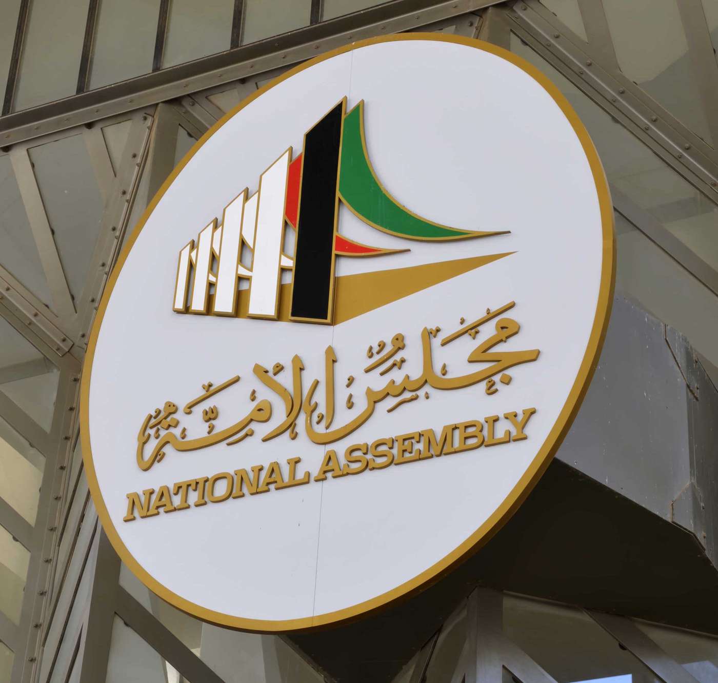 مجلس الأمة