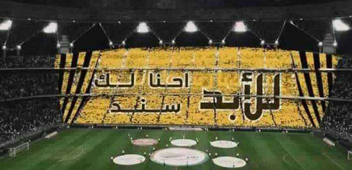 جماهير الاتحاد