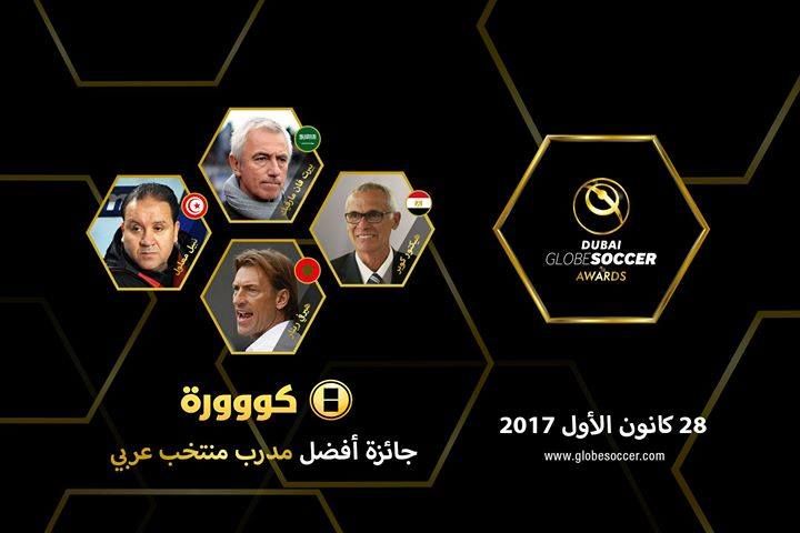 المدربون المرشحون لجائزة جلوب سوكر كووورة