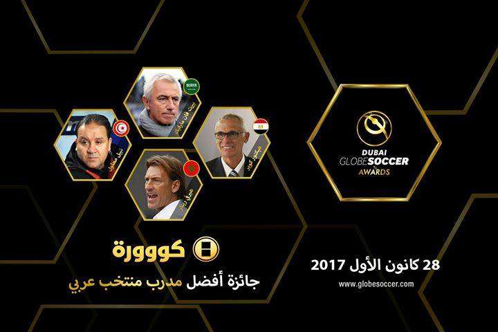 المدربون المرشحون لجائزة جلوب سوكر كووورة