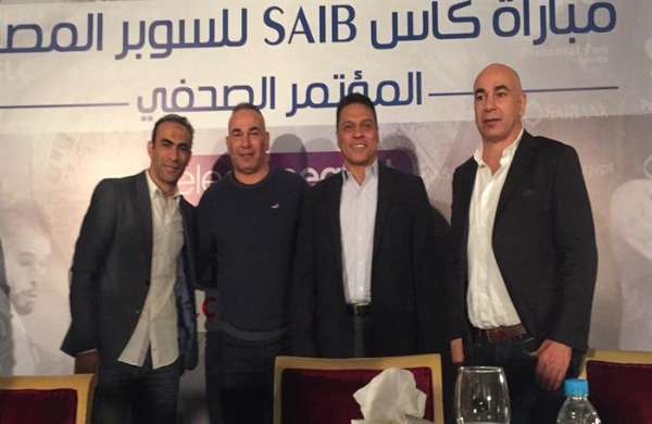 البدري وحسام حسن في المؤتمر الصحفي للسوبر