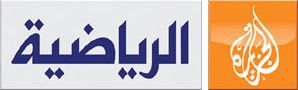 الجزيرة الرياضية