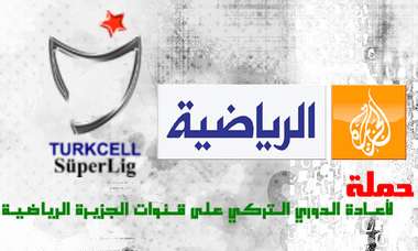 شعار الحملة عبر منتديات كوورة