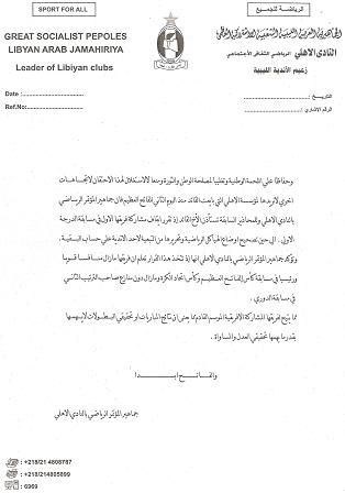 صورة 2 من قرار الجمعية العمومية بالنادي الأهلي بطرابلس