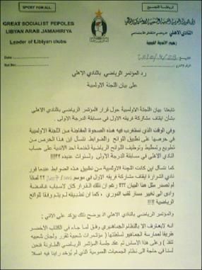 صورة من رد الأهلي بطرابلس على اللجنة الأولمبية الليبية