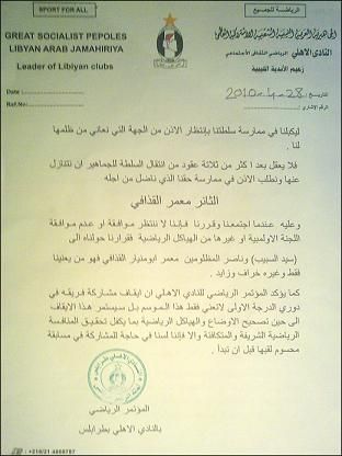 صورة من رد الأهلي بطرابلس على اللجنة الأولمبية الليبية