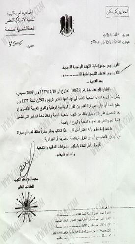 حصرياً لـ KOOORA صورة من قرار اللجنة الشعبية العامة 
