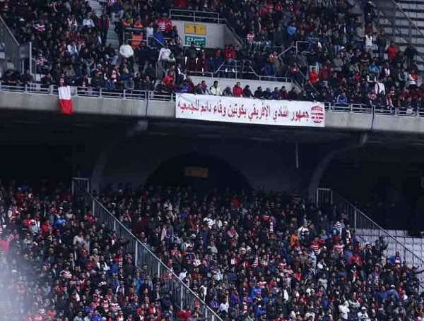 جمهور النادي الإفريقي