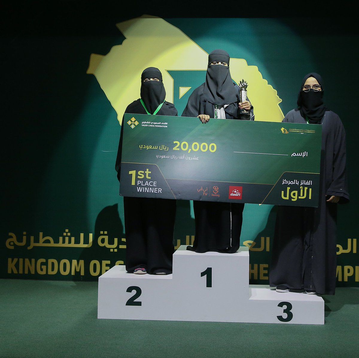 الفائزات الثلاث في ختام البطولة السعودية للشطرنج